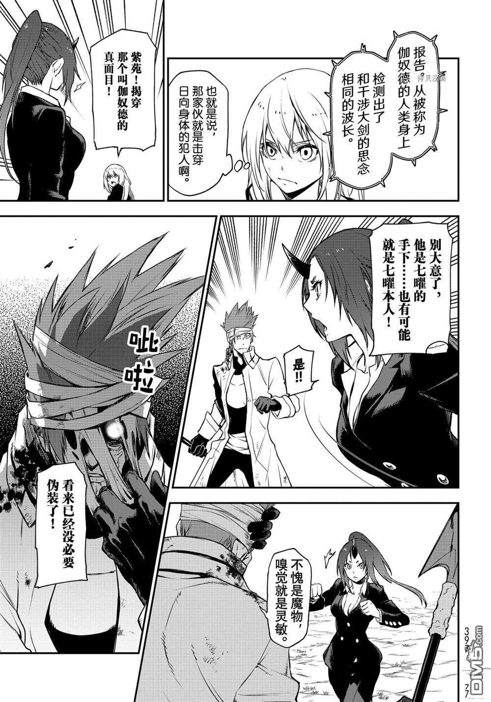 关于我转生后成为史莱姆的那件事 第96话 试看版 第9页