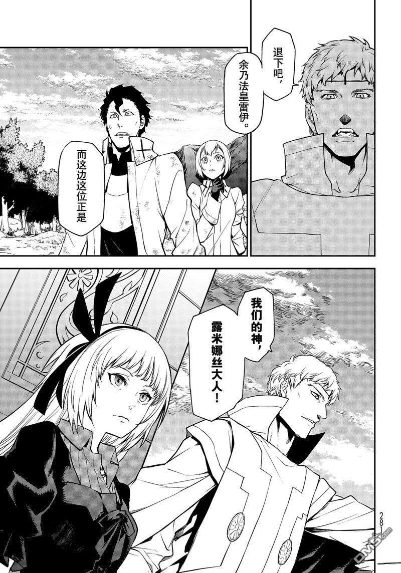关于我转生后成为史莱姆的那件事 第97话 试看版 第1页