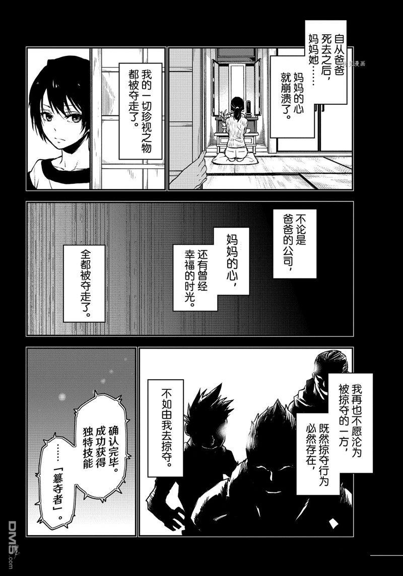 关于我转生后成为史莱姆的那件事 第97话 试看版 第12页