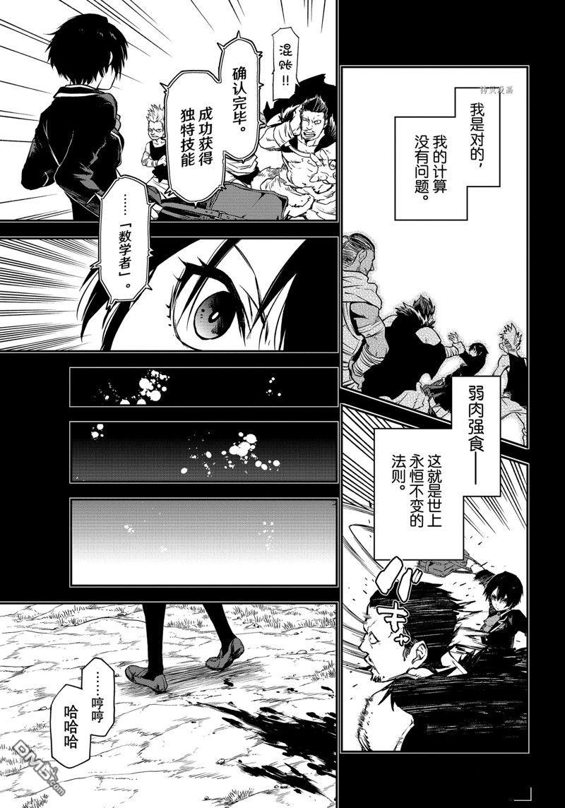 关于我转生后成为史莱姆的那件事 第97话 试看版 第13页