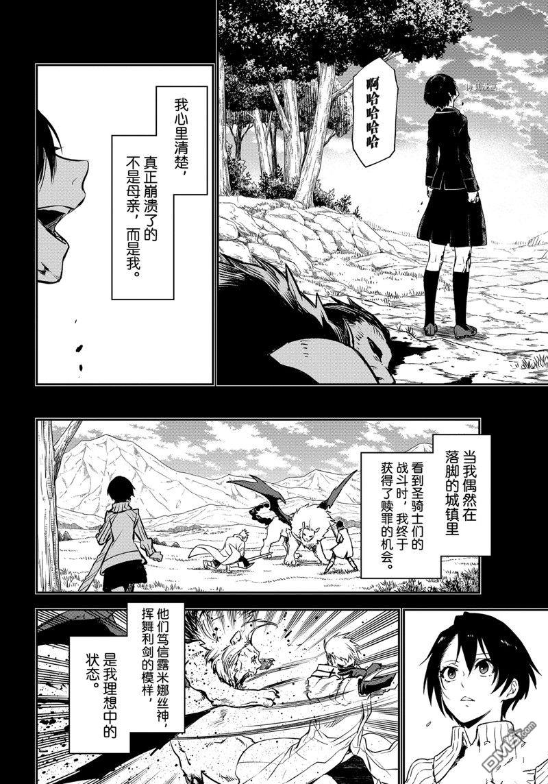 关于我转生后成为史莱姆的那件事 第97话 试看版 第14页
