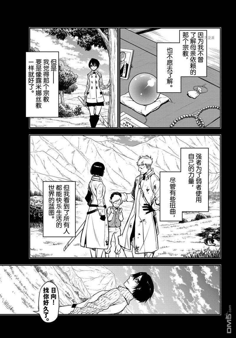 关于我转生后成为史莱姆的那件事 第97话 试看版 第15页