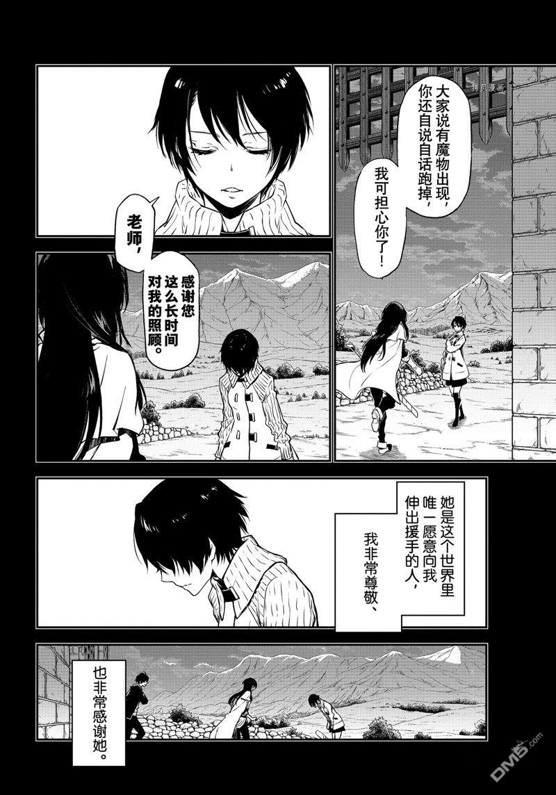 关于我转生后成为史莱姆的那件事 第97话 试看版 第16页