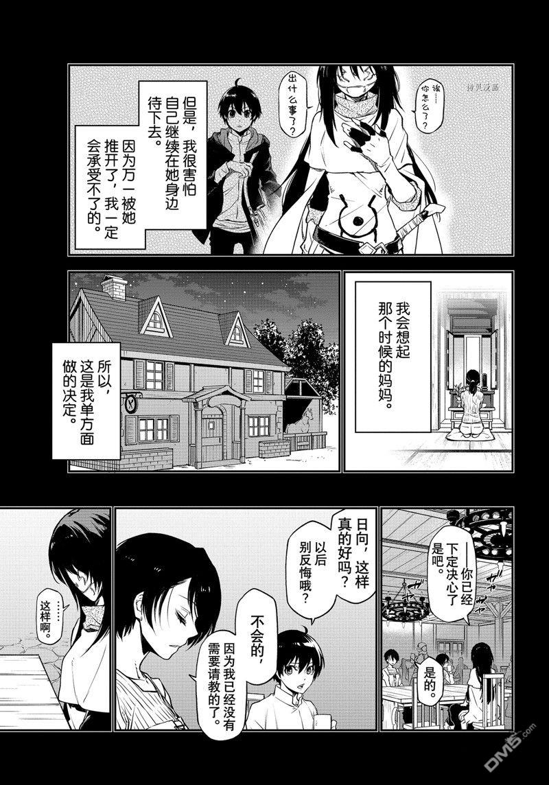 关于我转生后成为史莱姆的那件事 第97话 试看版 第17页
