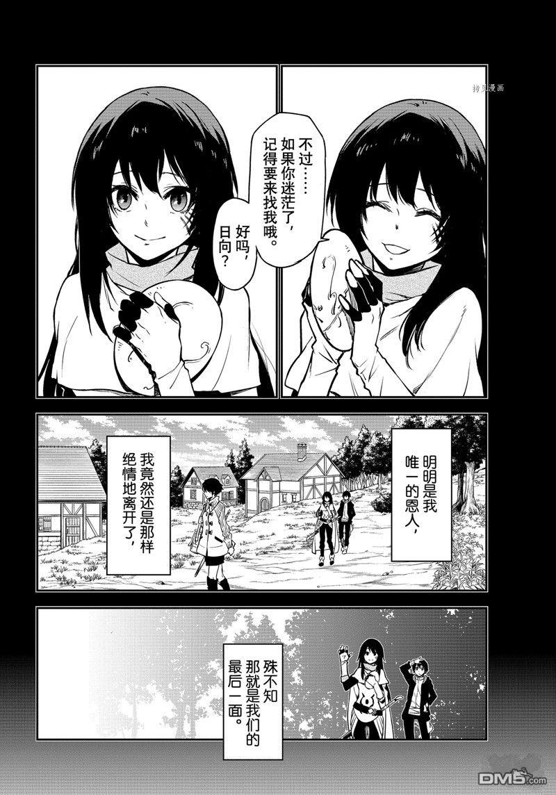 关于我转生后成为史莱姆的那件事 第97话 试看版 第18页
