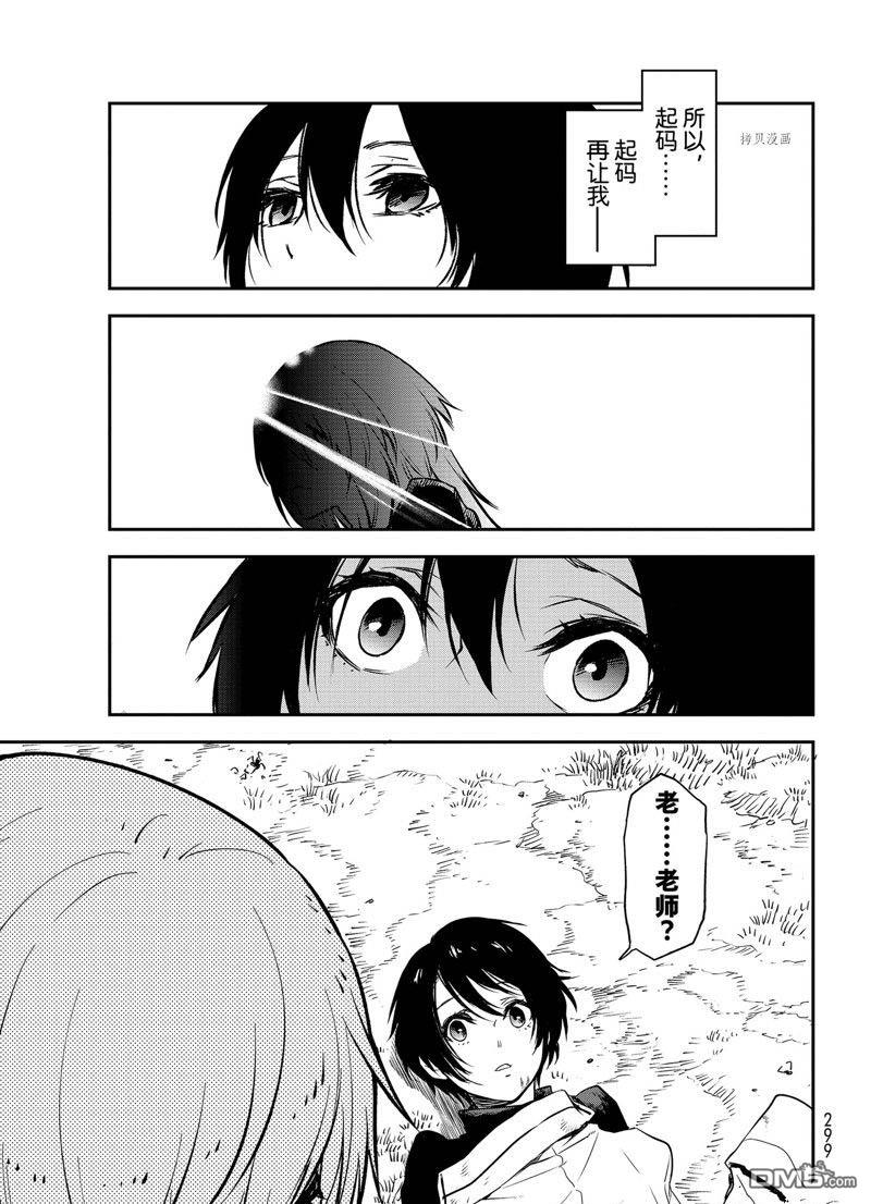 关于我转生后成为史莱姆的那件事 第97话 试看版 第19页