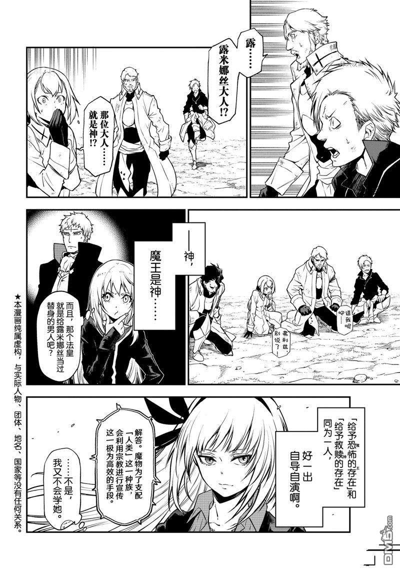 关于我转生后成为史莱姆的那件事 第97话 试看版 第2页