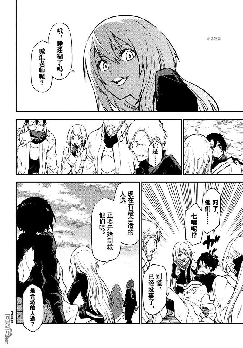 关于我转生后成为史莱姆的那件事 第97话 试看版 第20页