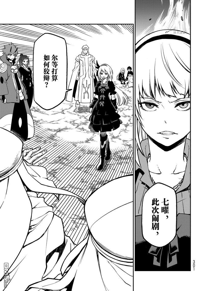 关于我转生后成为史莱姆的那件事 第97话 试看版 第21页