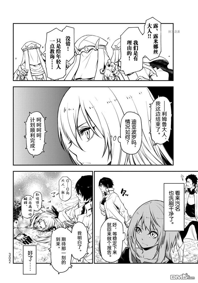 关于我转生后成为史莱姆的那件事 第97话 试看版 第22页