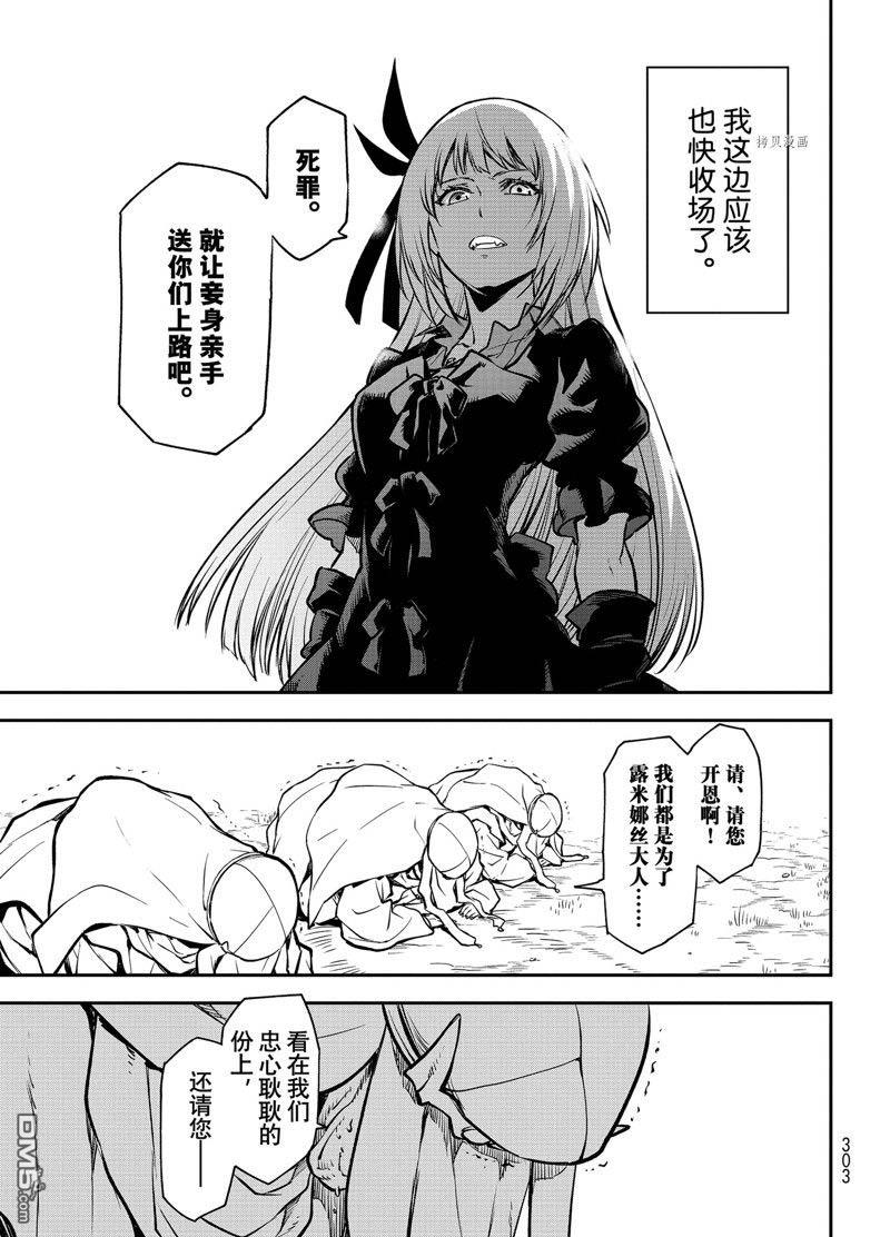关于我转生后成为史莱姆的那件事 第97话 试看版 第23页