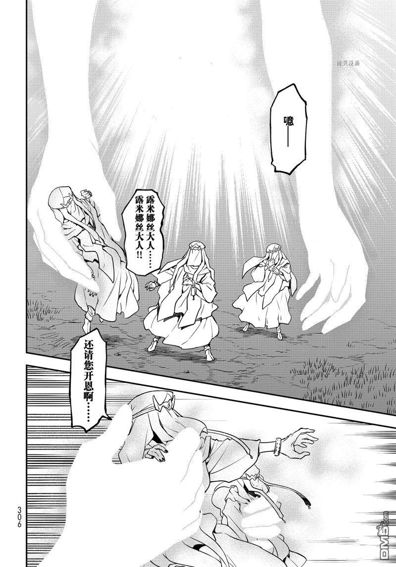 关于我转生后成为史莱姆的那件事 第97话 试看版 第26页