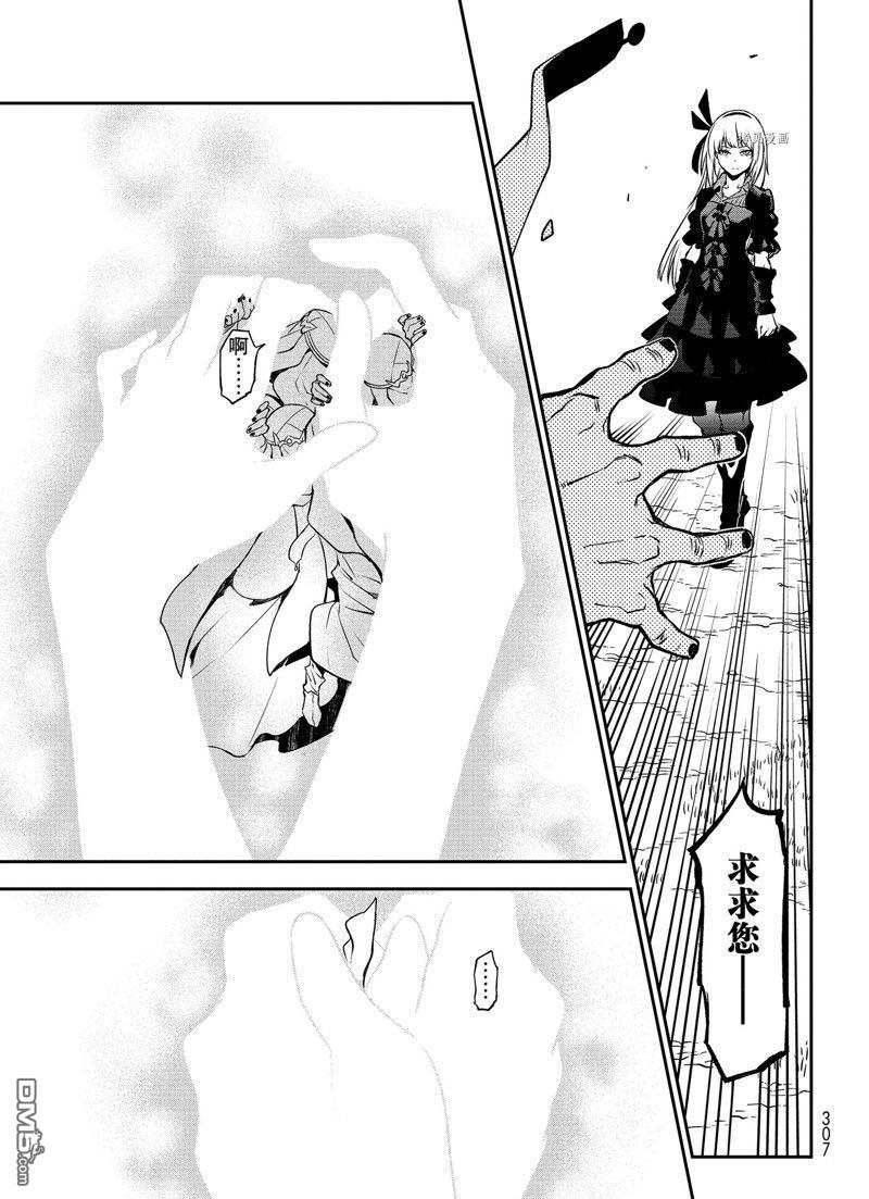 关于我转生后成为史莱姆的那件事 第97话 试看版 第27页