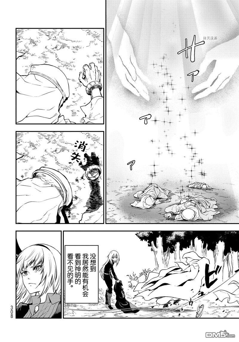 关于我转生后成为史莱姆的那件事 第97话 试看版 第28页