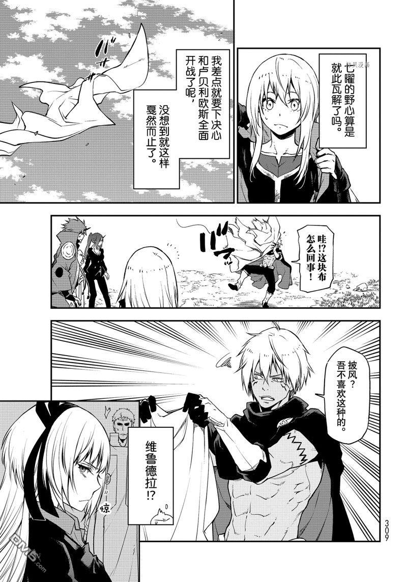 关于我转生后成为史莱姆的那件事 第97话 试看版 第29页