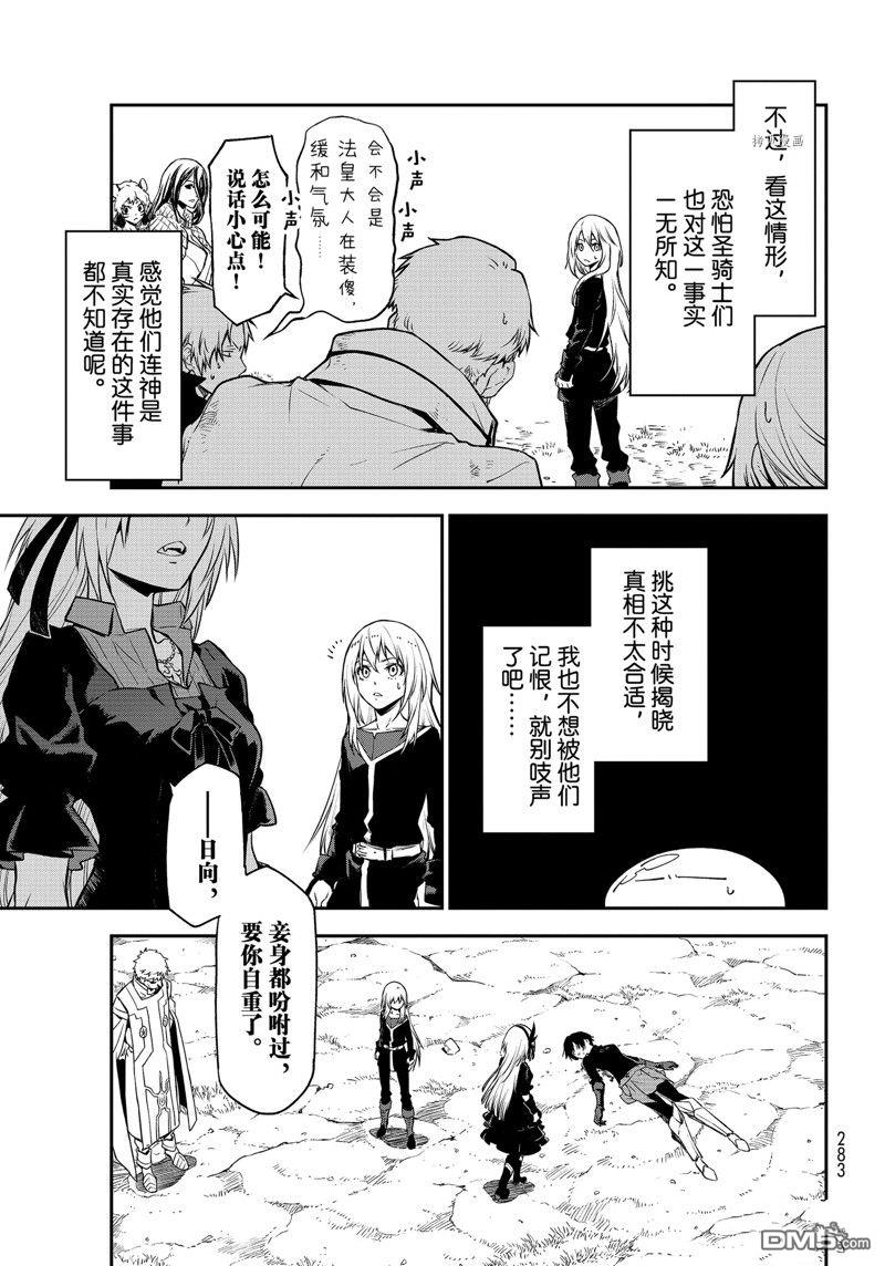关于我转生后成为史莱姆的那件事 第97话 试看版 第3页