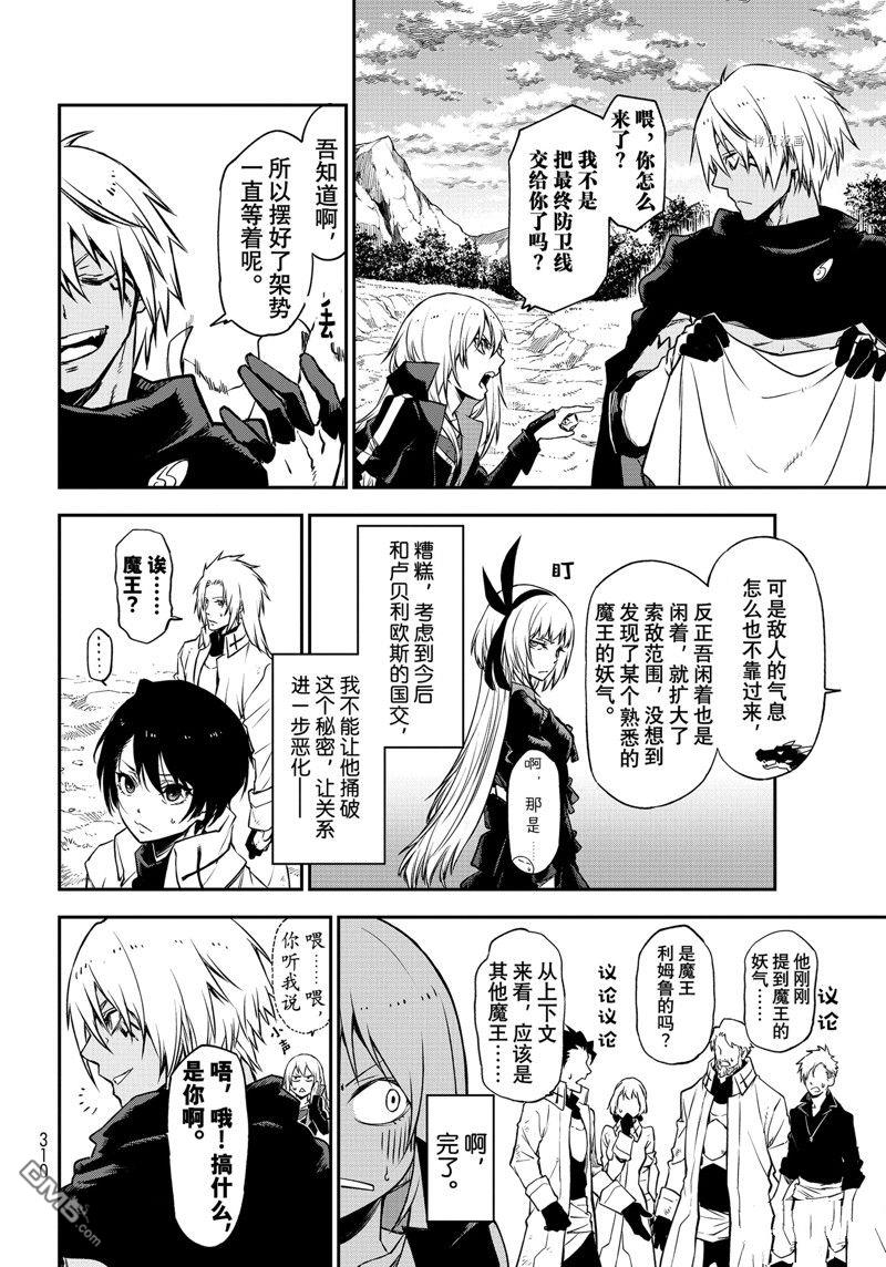 关于我转生后成为史莱姆的那件事 第97话 试看版 第30页