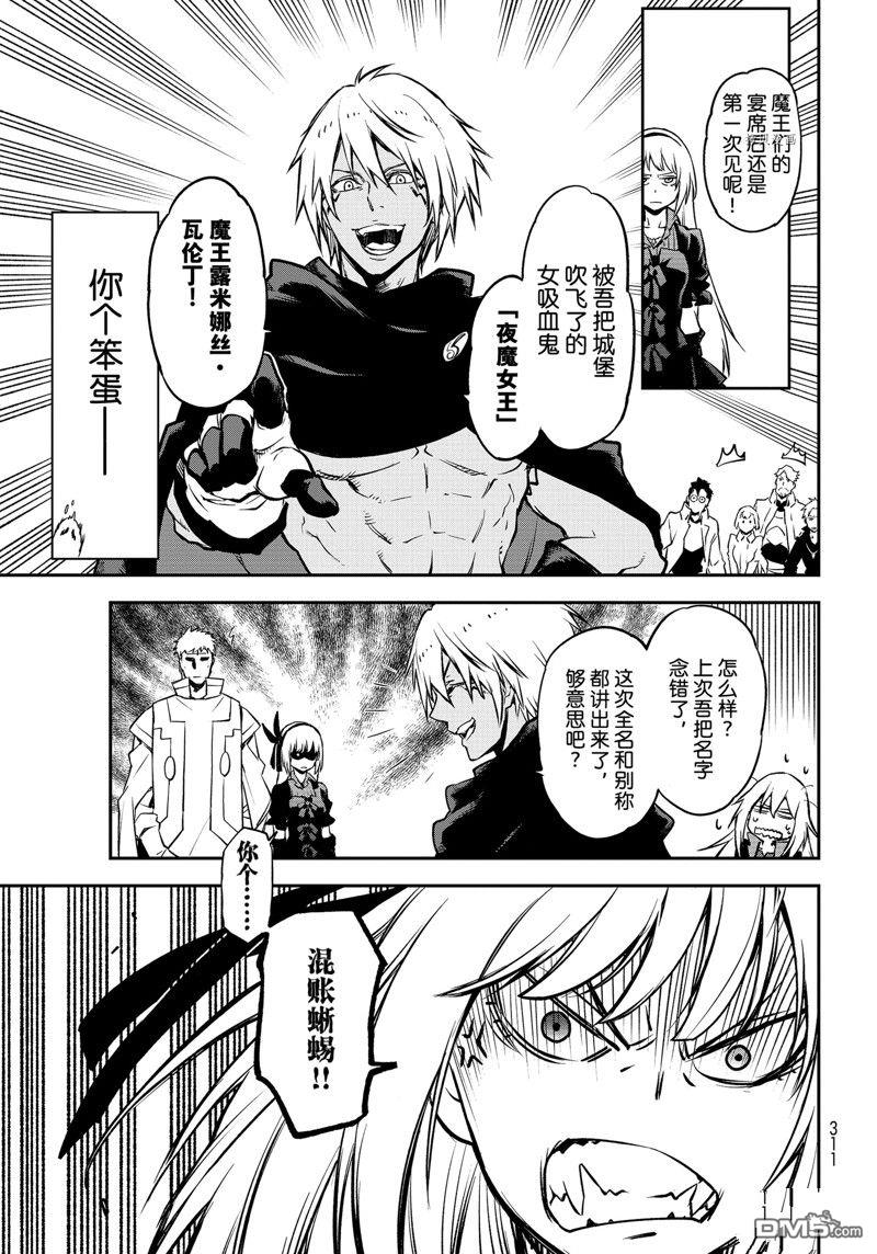 关于我转生后成为史莱姆的那件事 第97话 试看版 第31页