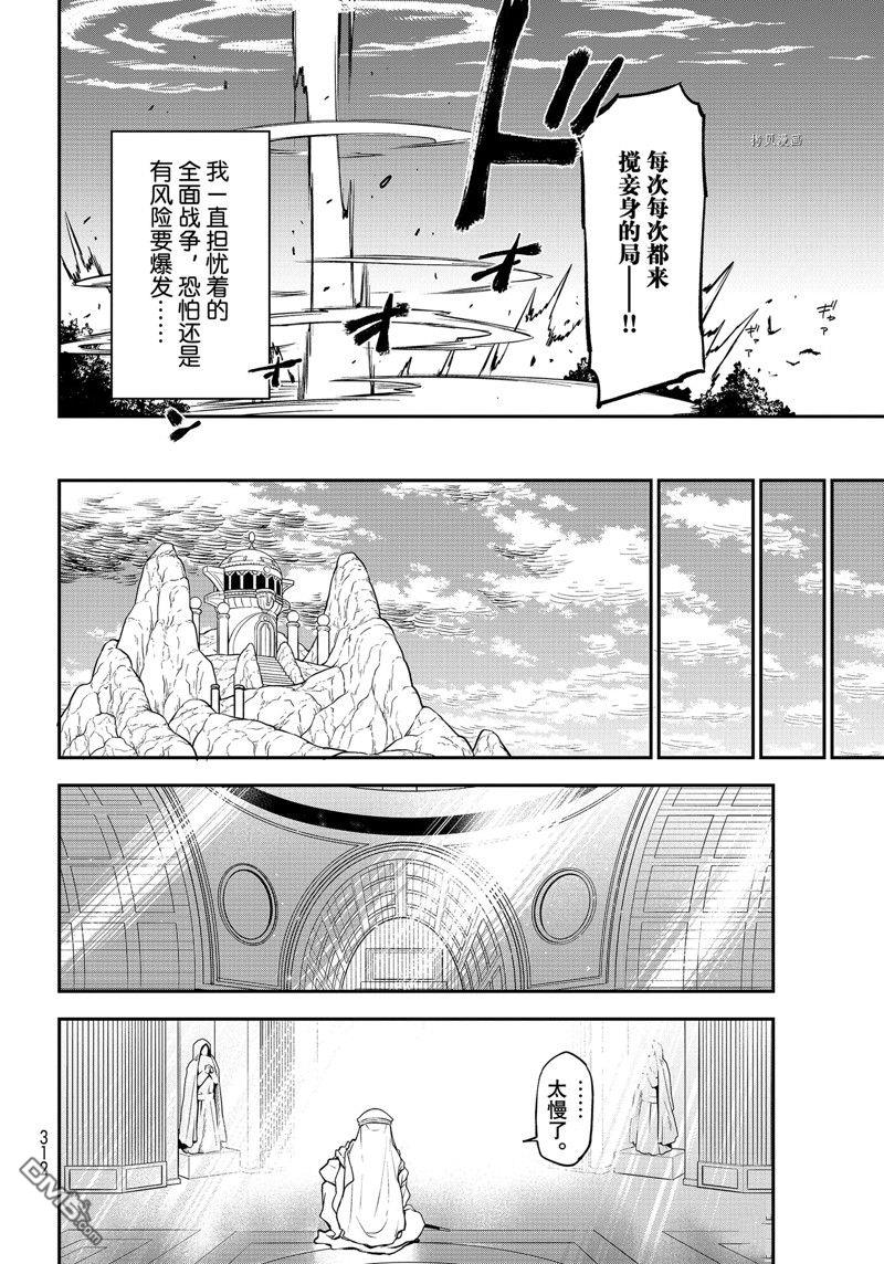 关于我转生后成为史莱姆的那件事 第97话 试看版 第32页