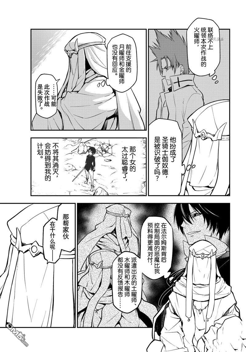 关于我转生后成为史莱姆的那件事 第97话 试看版 第33页
