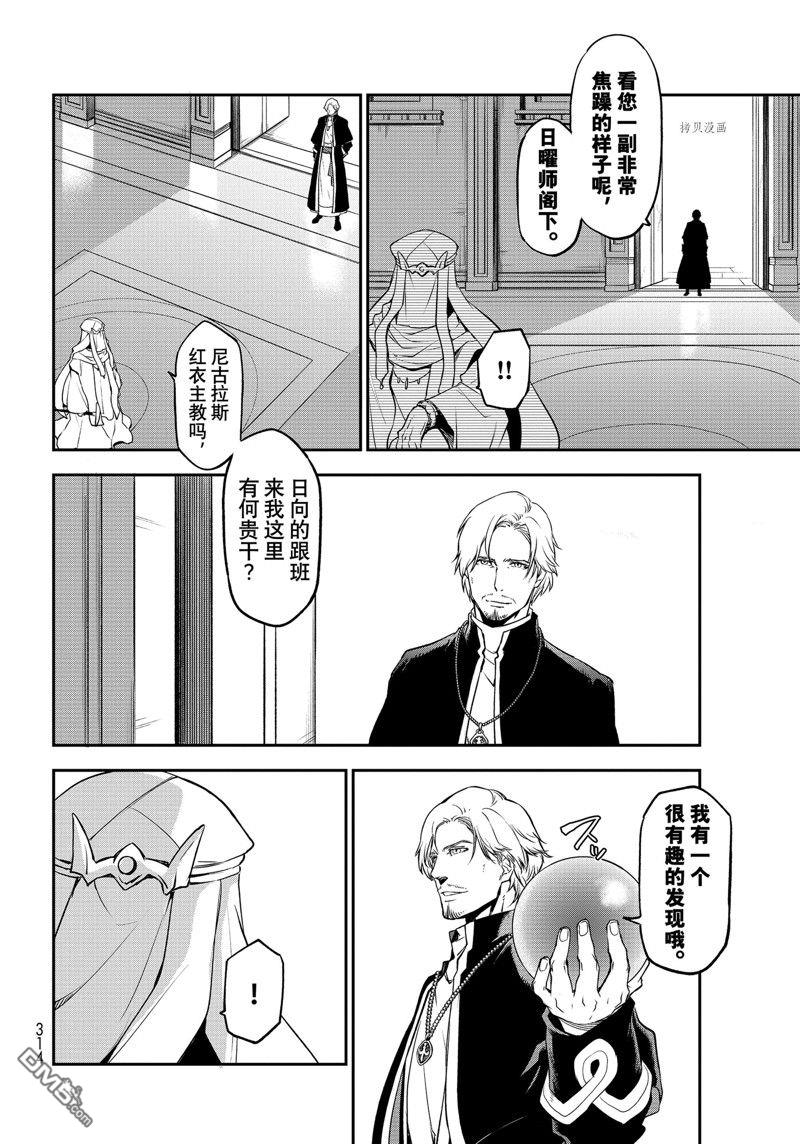 关于我转生后成为史莱姆的那件事 第97话 试看版 第34页