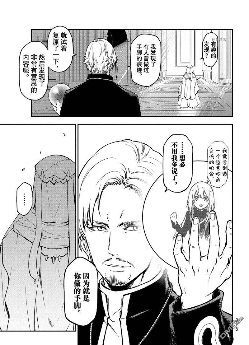 关于我转生后成为史莱姆的那件事 第97话 试看版 第35页