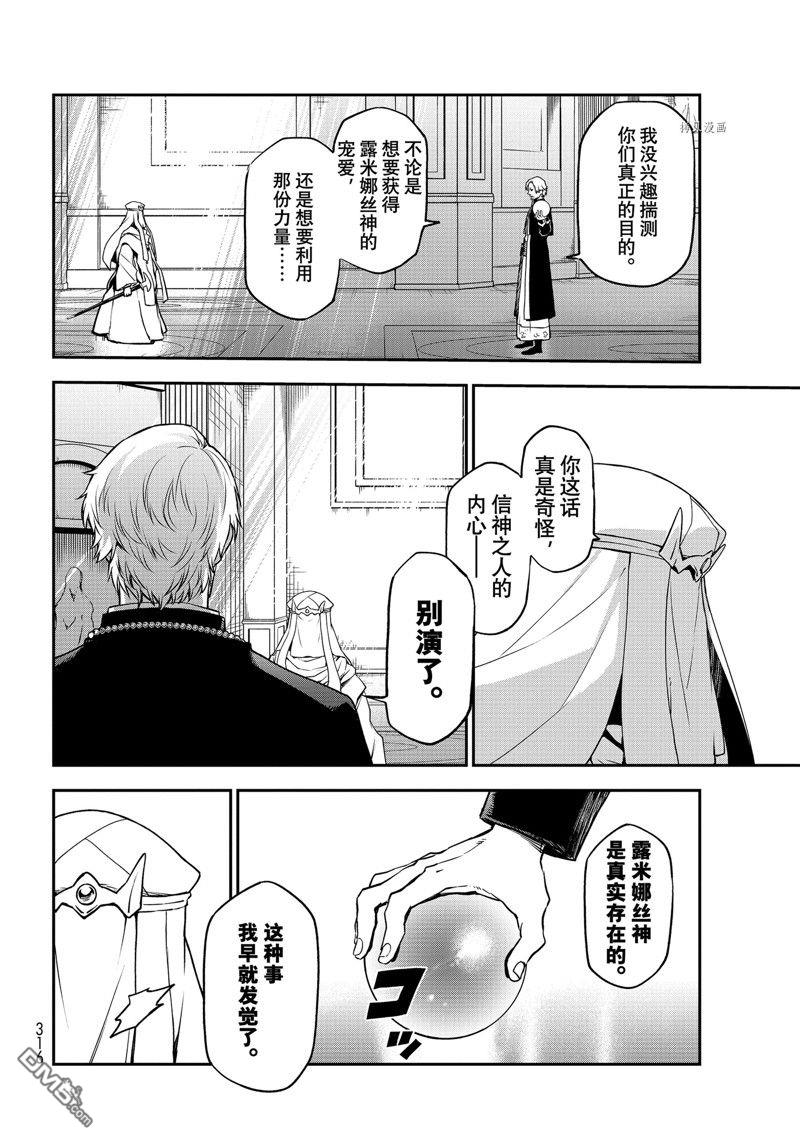 关于我转生后成为史莱姆的那件事 第97话 试看版 第36页
