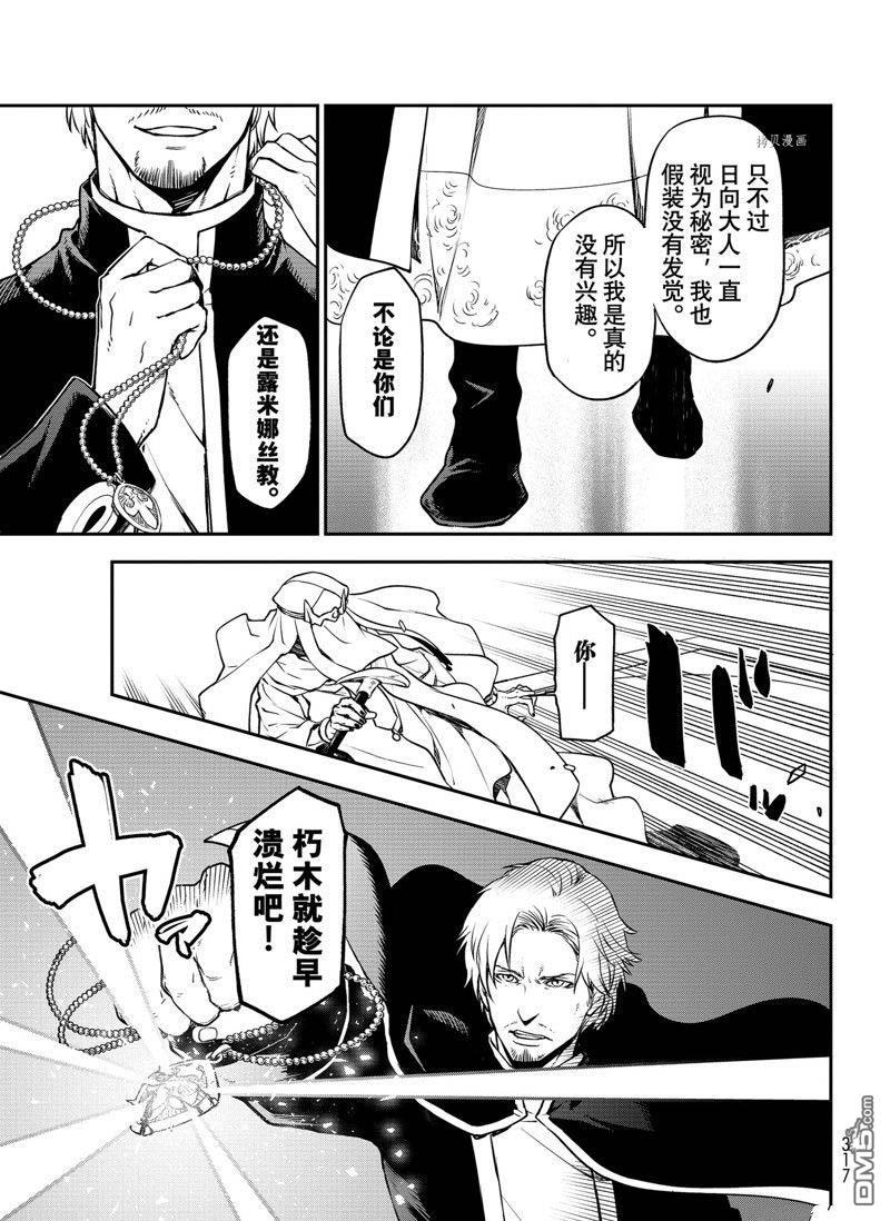 关于我转生后成为史莱姆的那件事 第97话 试看版 第37页