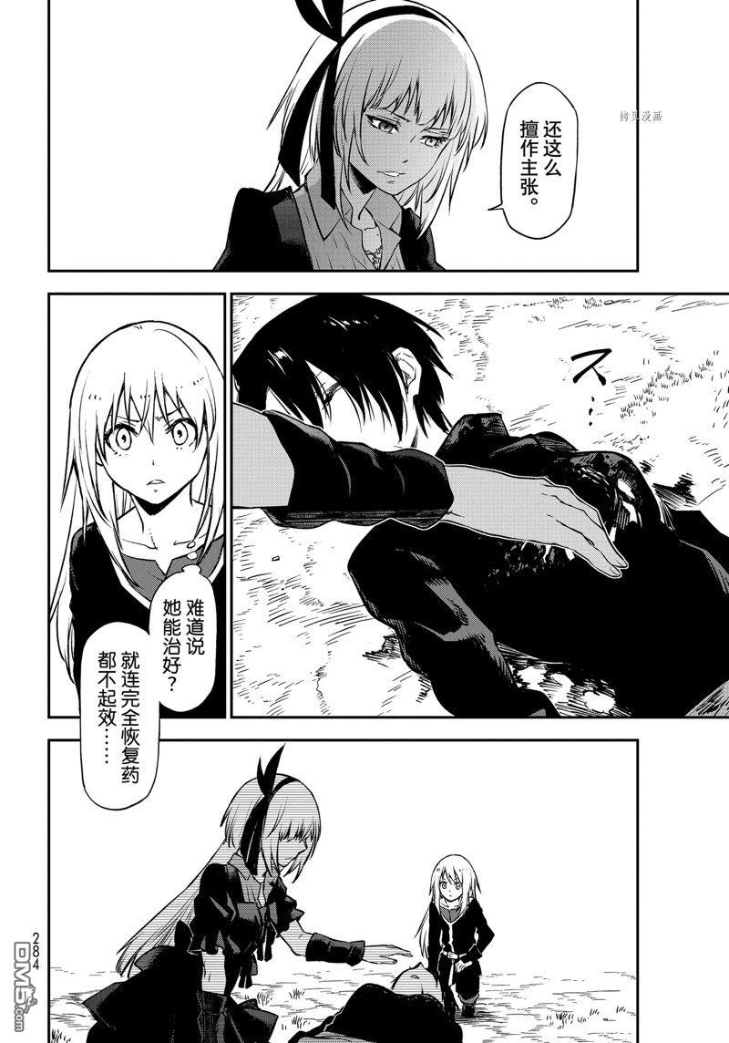 关于我转生后成为史莱姆的那件事 第97话 试看版 第4页