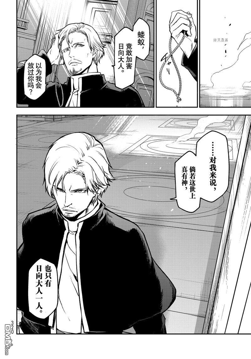 关于我转生后成为史莱姆的那件事 第97话 试看版 第40页