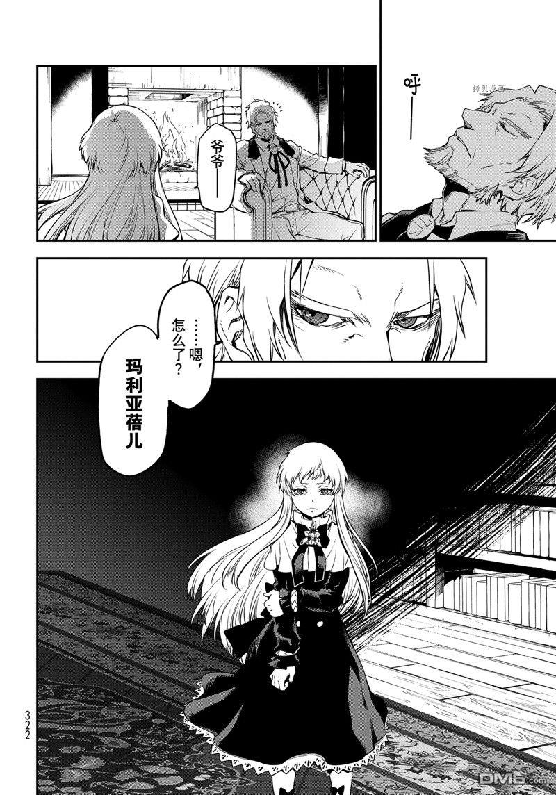 关于我转生后成为史莱姆的那件事 第97话 试看版 第42页
