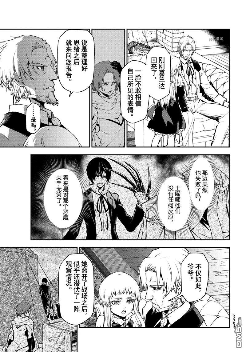关于我转生后成为史莱姆的那件事 第97话 试看版 第43页