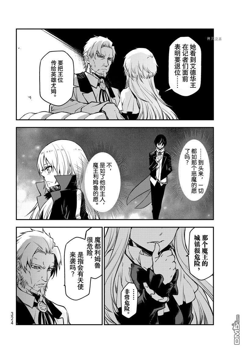 关于我转生后成为史莱姆的那件事 第97话 试看版 第44页