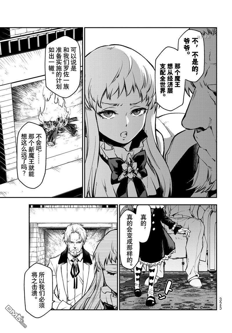 关于我转生后成为史莱姆的那件事 第97话 试看版 第45页