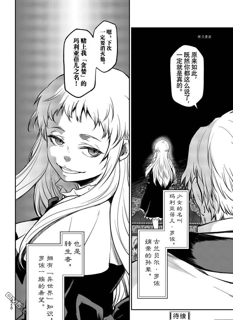 关于我转生后成为史莱姆的那件事 第97话 试看版 第46页