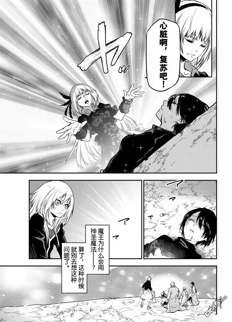 关于我转生后成为史莱姆的那件事 第97话 试看版 第5页