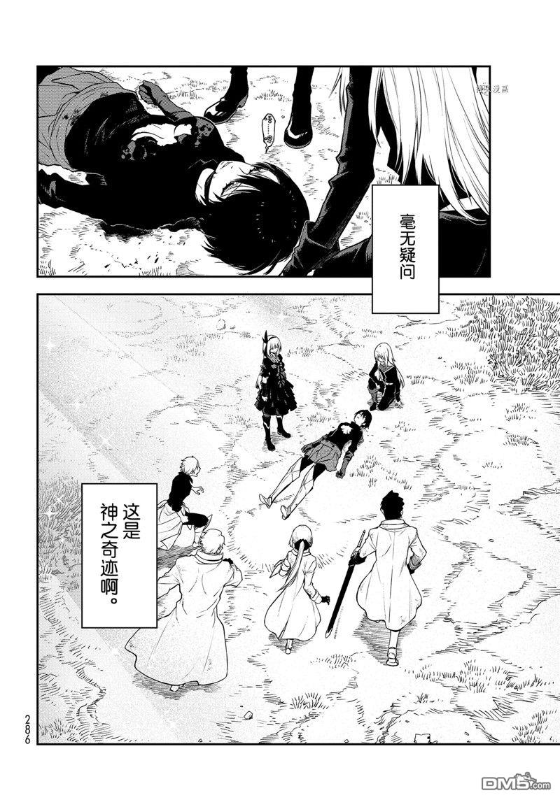 关于我转生后成为史莱姆的那件事 第97话 试看版 第6页