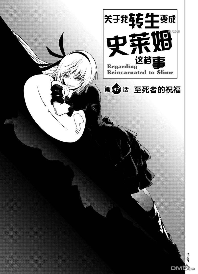 关于我转生后成为史莱姆的那件事 第97话 试看版 第7页