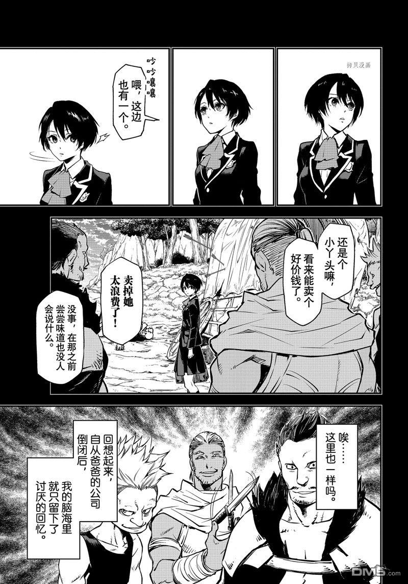 关于我转生后成为史莱姆的那件事 第97话 试看版 第9页