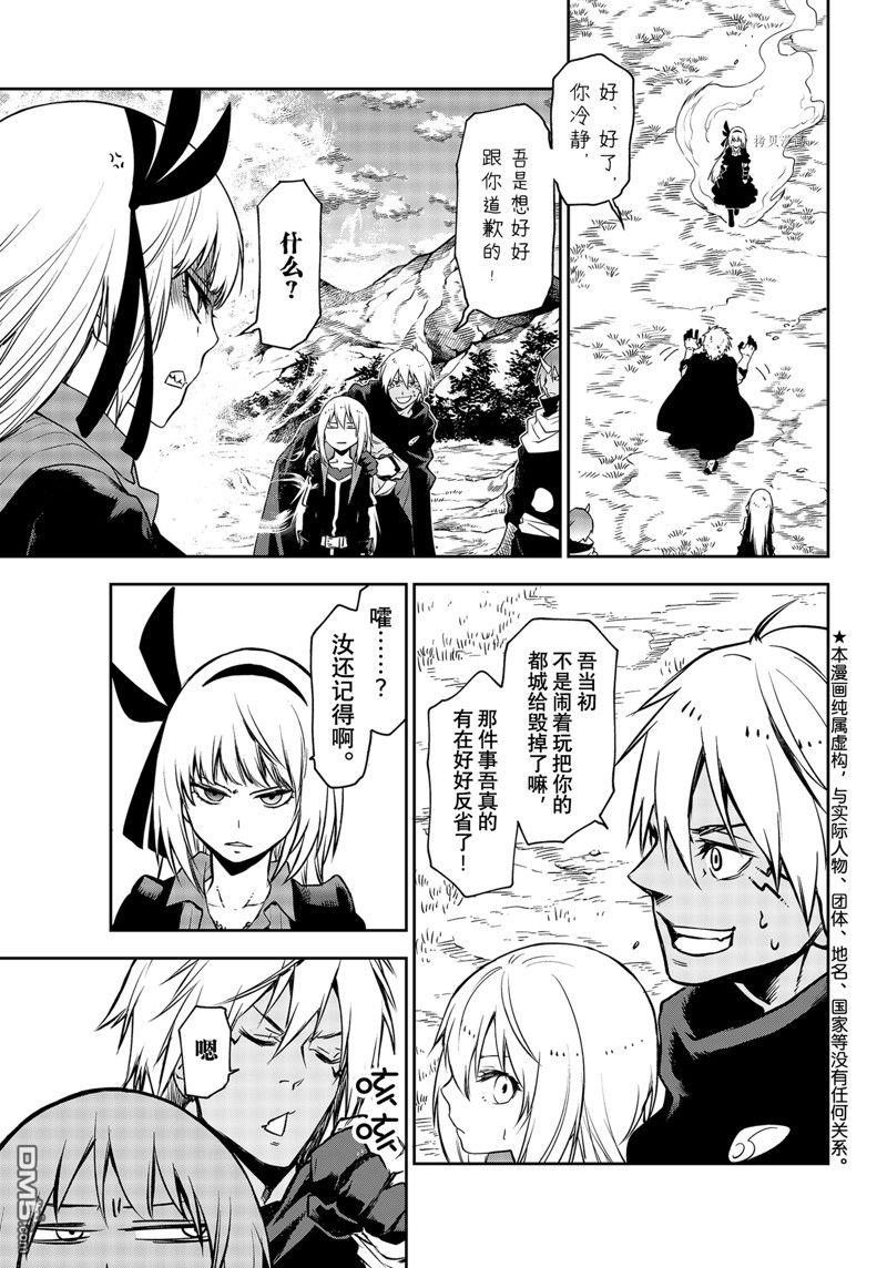 关于我转生后成为史莱姆的那件事 第98话 试看版 第1页