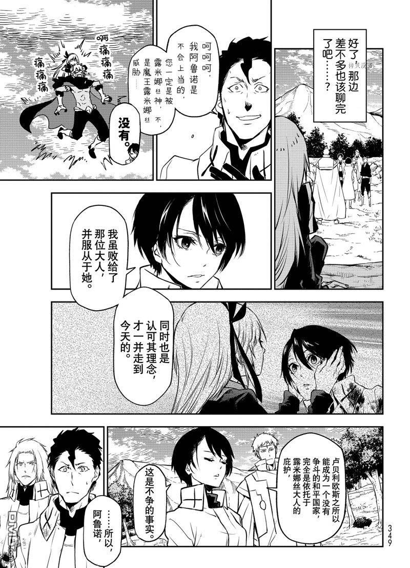 关于我转生后成为史莱姆的那件事 第98话 试看版 第11页