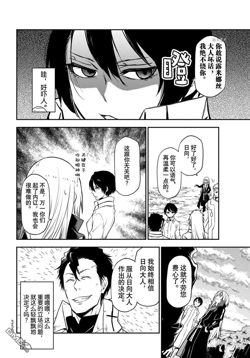 关于我转生后成为史莱姆的那件事 第98话 试看版 第12页