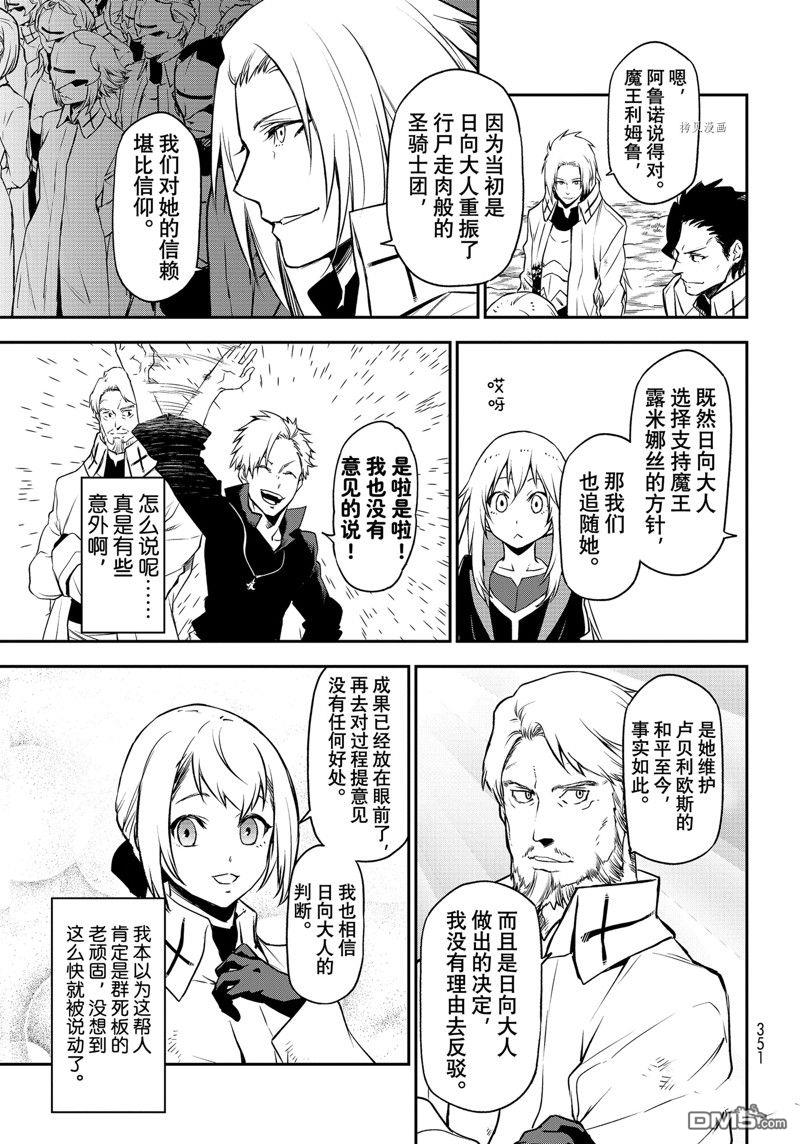 关于我转生后成为史莱姆的那件事 第98话 试看版 第13页