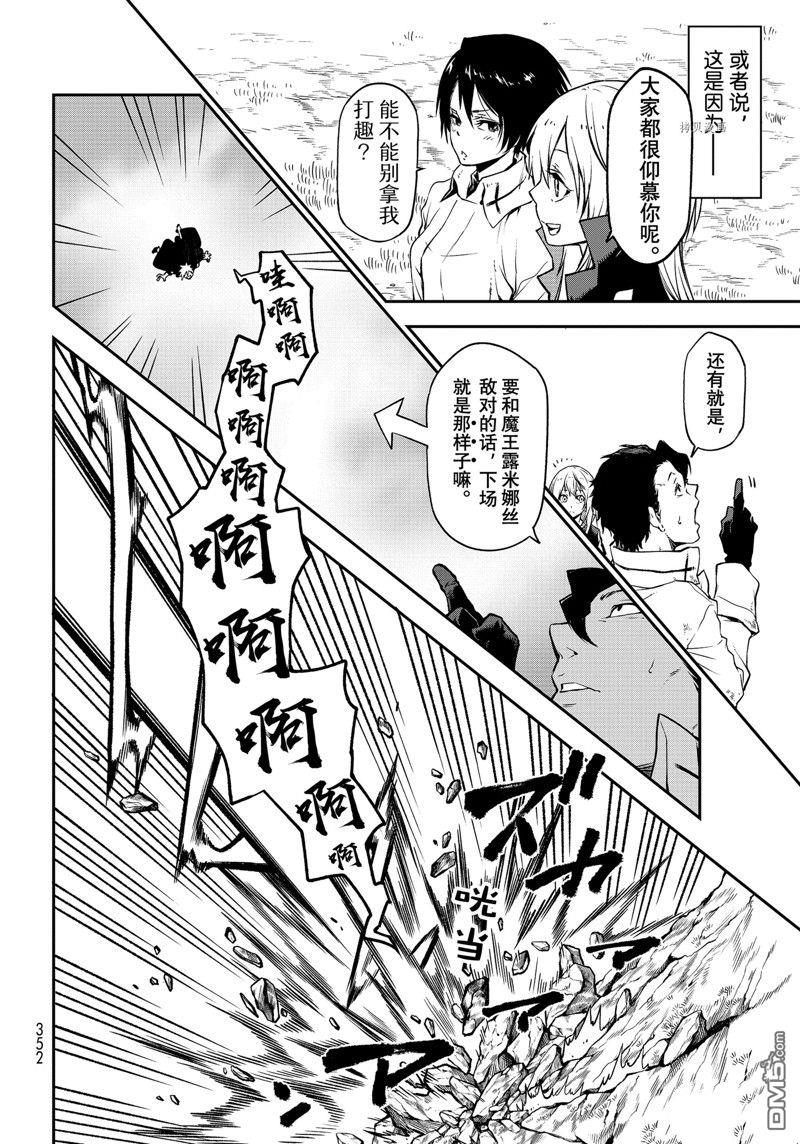 关于我转生后成为史莱姆的那件事 第98话 试看版 第14页