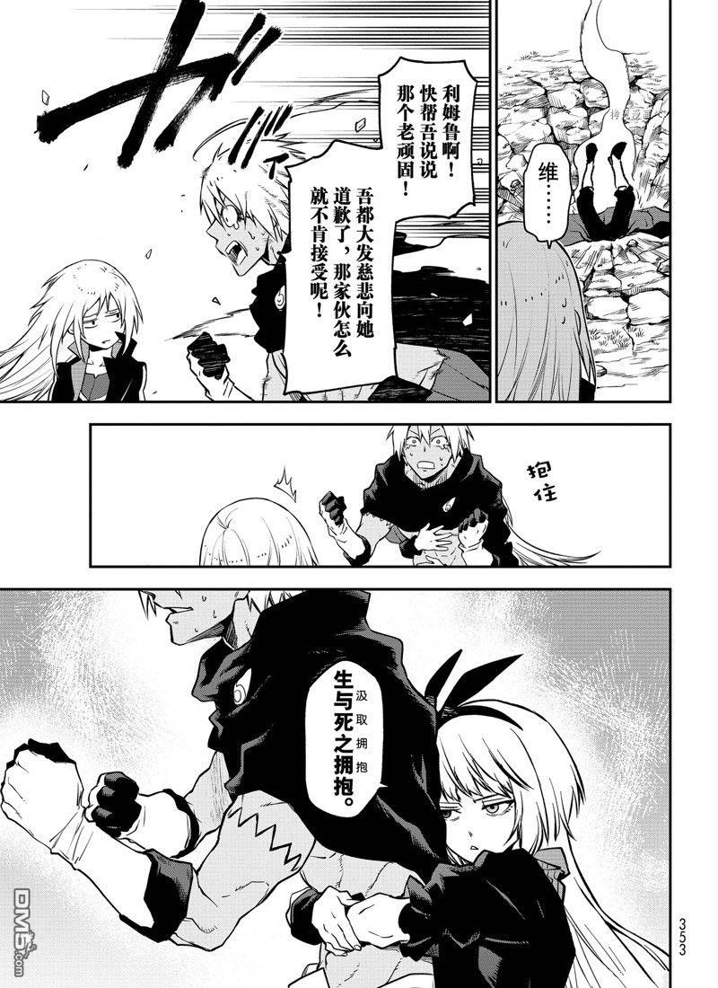 关于我转生后成为史莱姆的那件事 第98话 试看版 第15页