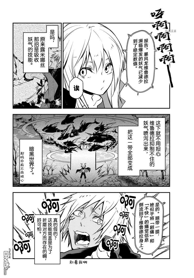 关于我转生后成为史莱姆的那件事 第98话 试看版 第16页