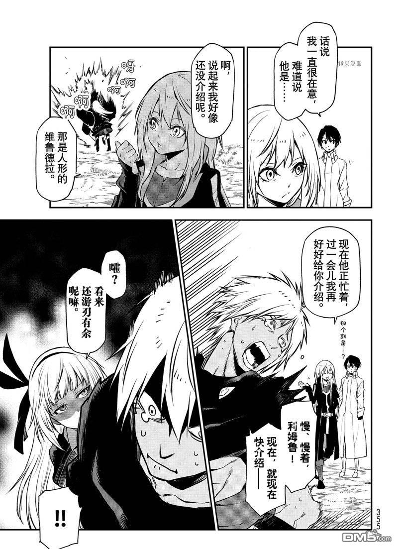关于我转生后成为史莱姆的那件事 第98话 试看版 第17页