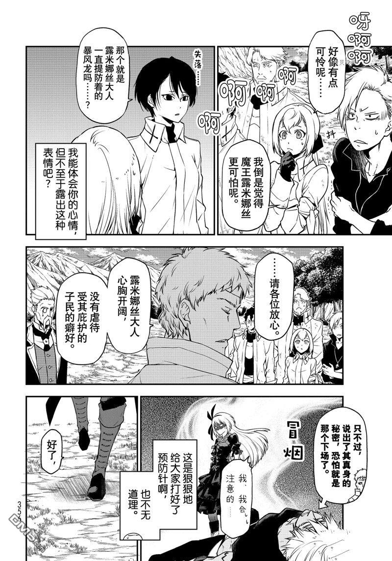 关于我转生后成为史莱姆的那件事 第98话 试看版 第18页