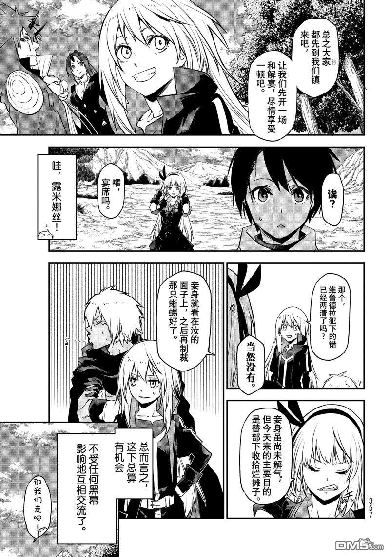 关于我转生后成为史莱姆的那件事 第98话 试看版 第19页
