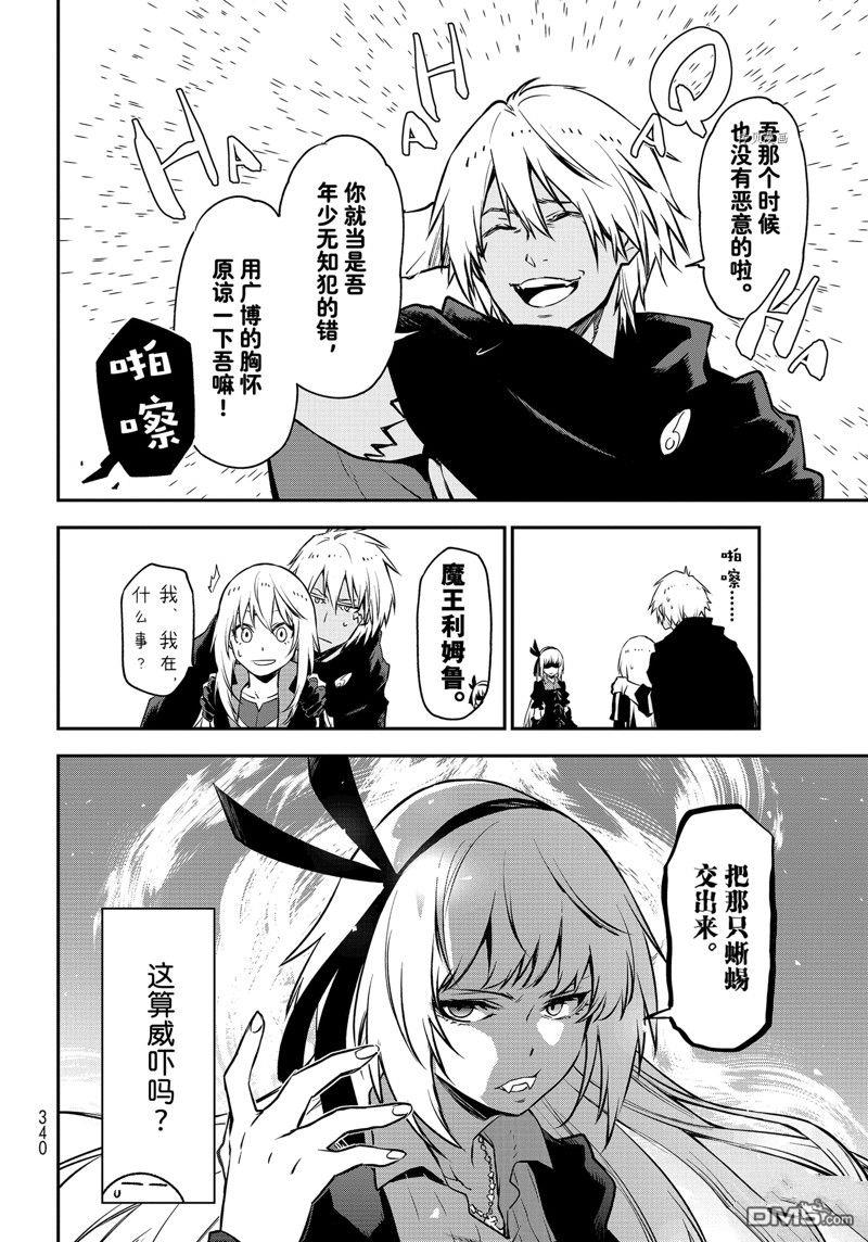 关于我转生后成为史莱姆的那件事 第98话 试看版 第2页